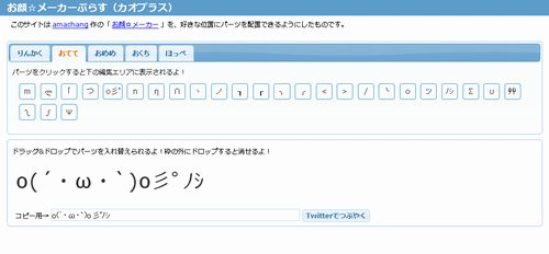 バージョンアップした一行aaができあがる顔文字ジェネレータ お顔 メーカーぷらす カオプラス 花華花だよりプラスa