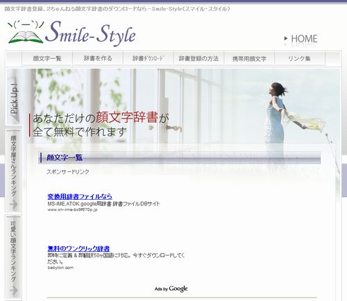 2ちゃんねる顔文字辞書の登録と無料ダウンロードができる Smile Style スマイル スタイル 花華花だよりプラスa